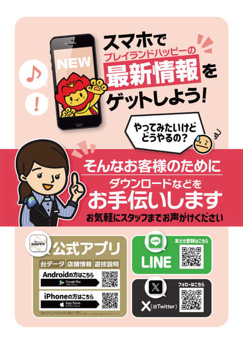 プレイランドハッピー藻岩店 | P-WORLD