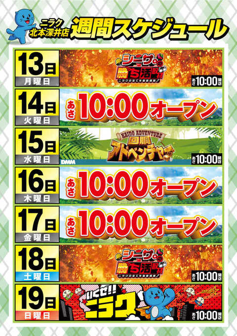 ニラク北本深井店 | P-WORLD