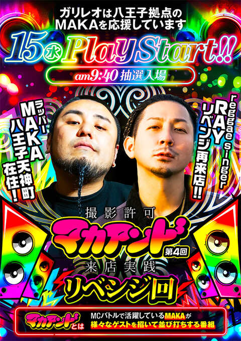 ガリレオ | P-WORLD