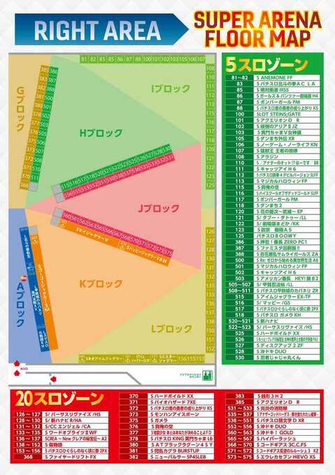 スーパーアリーナ佐久平店 | P-WORLD
