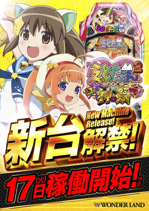 ワンダーランド中津米山店 | P-WORLD