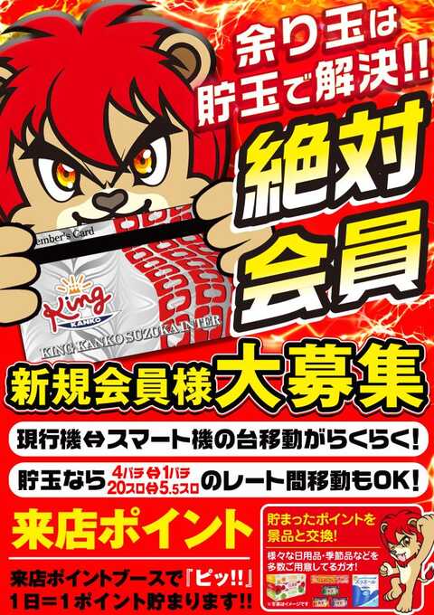 キング観光 鈴鹿インター店