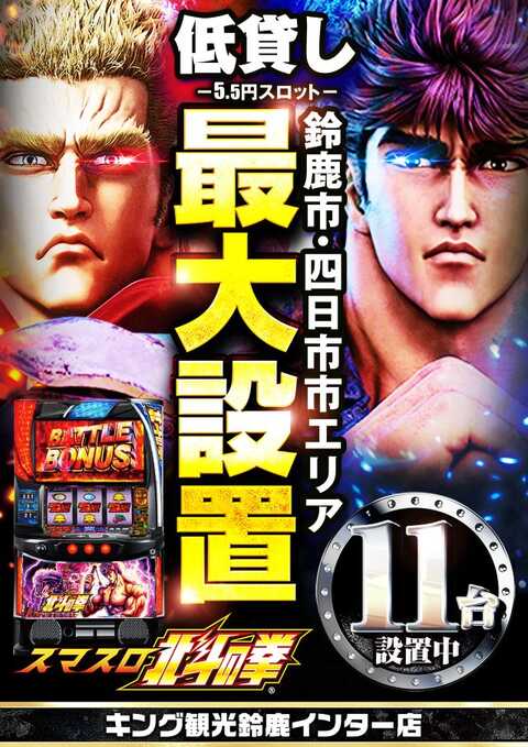 キング観光 鈴鹿インター店 | P-WORLD