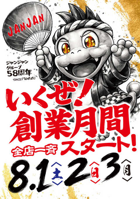 ジャンジャンデルノザウルス取手 | P-WORLD