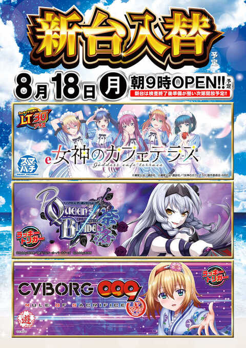 ノート型パチンコ ニューギン P CYBORG 009 CALL OF JUSTICE HI-SPEED EDITION M2
