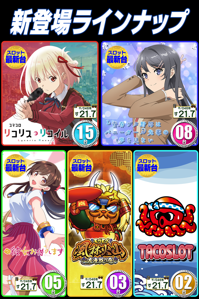 ラインナップ