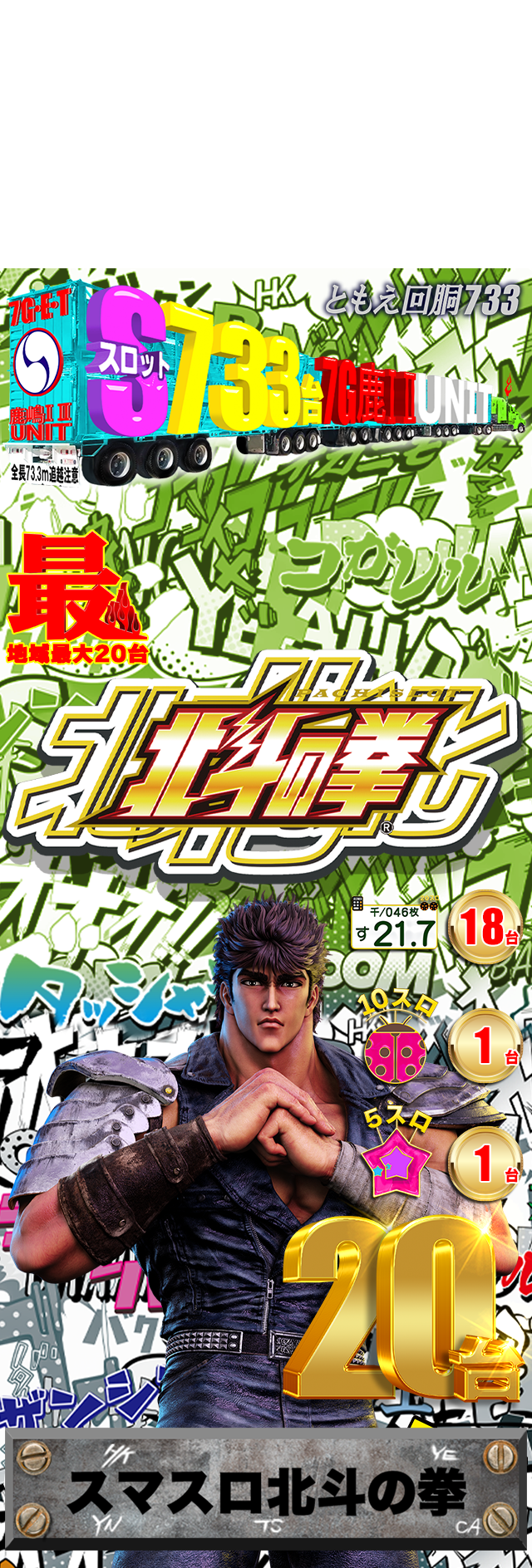 推し機種_一段目