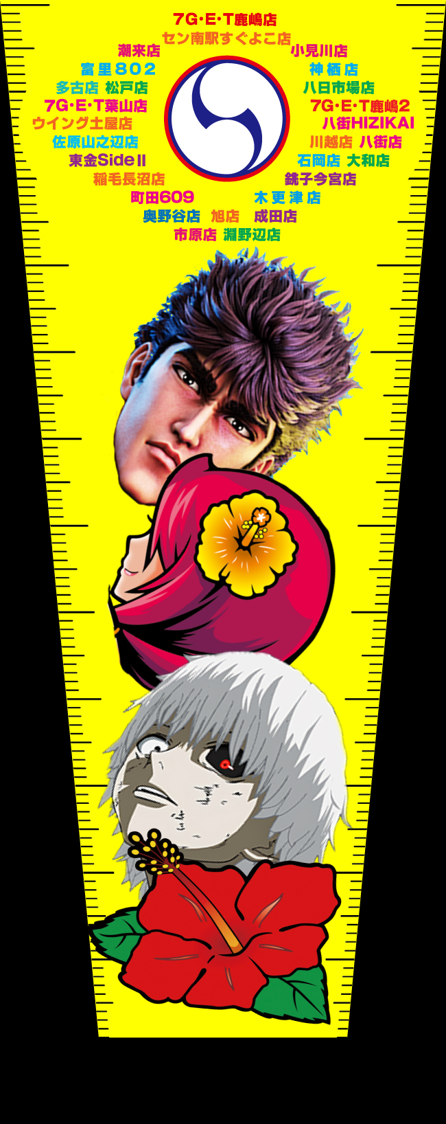 パールショップともえ7G・E・T鹿嶋店 | P-WORLD