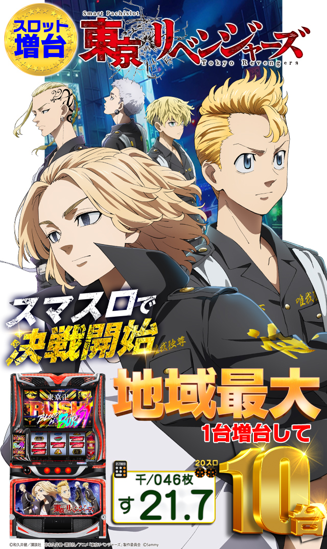 パールショップともえ7G・E・T鹿嶋店 | P-WORLD