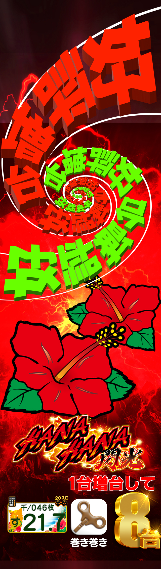 パールショップともえ7G・E・T鹿嶋店 | P-WORLD