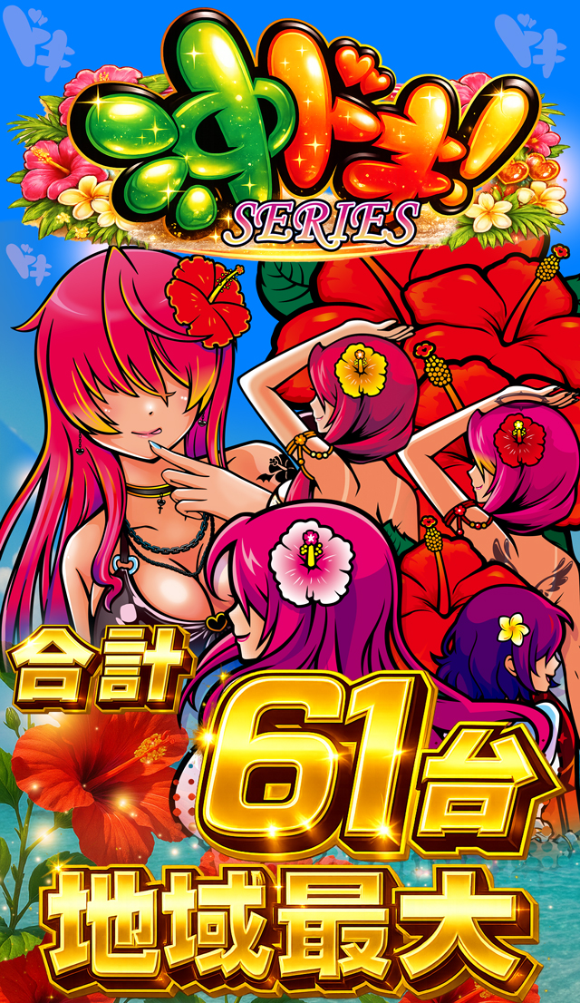 パールショップともえ7G・E・T鹿嶋店 | P-WORLD