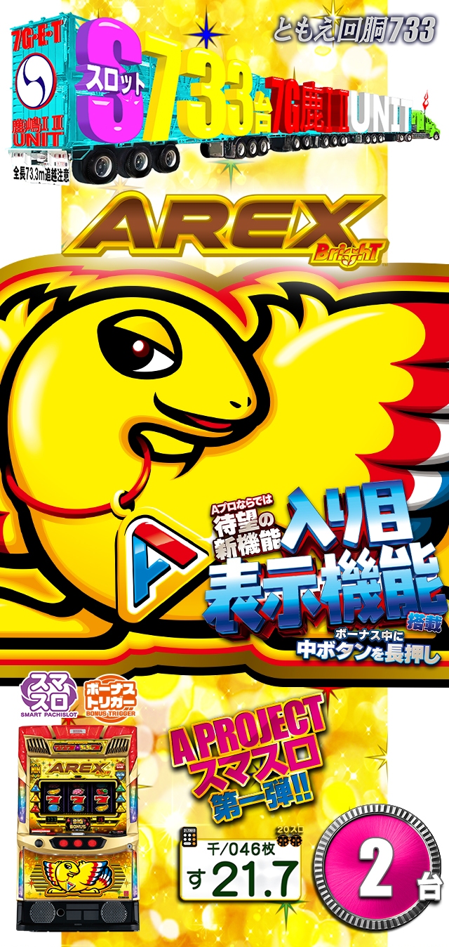 パールショップともえ7G・E・T鹿嶋店 | P-WORLD