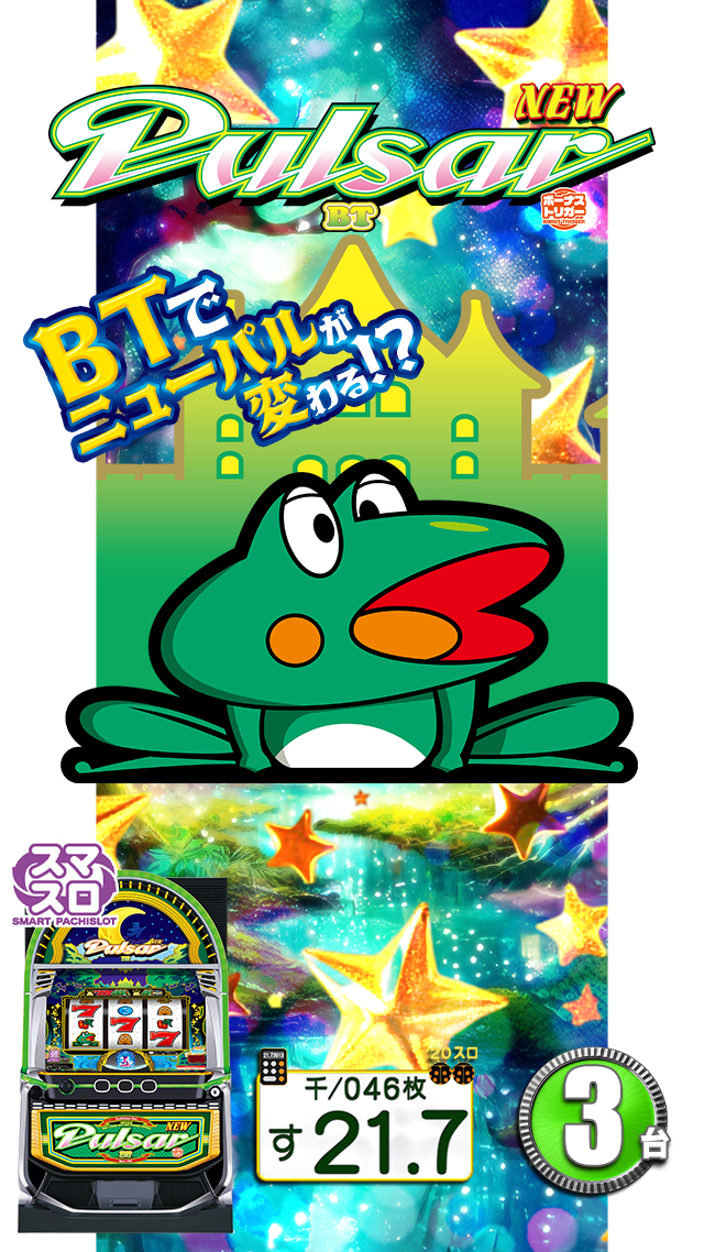 パールショップともえ八街HIZIKAI | P-WORLD