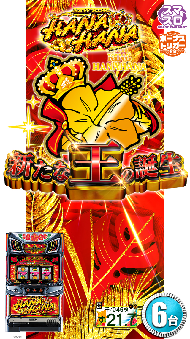 パールショップともえ八街HIZIKAI | P-WORLD