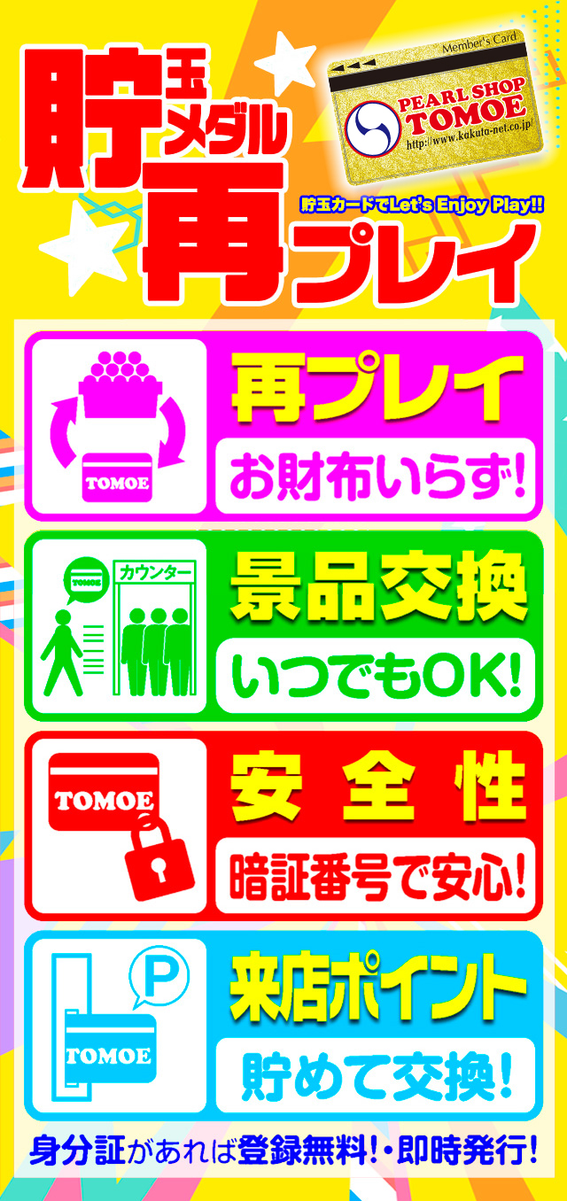 パールショップともえ八街HIZIKAI | P-WORLD