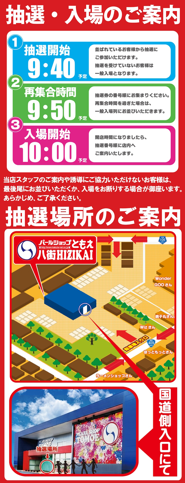 パールショップともえ八街HIZIKAI | P-WORLD