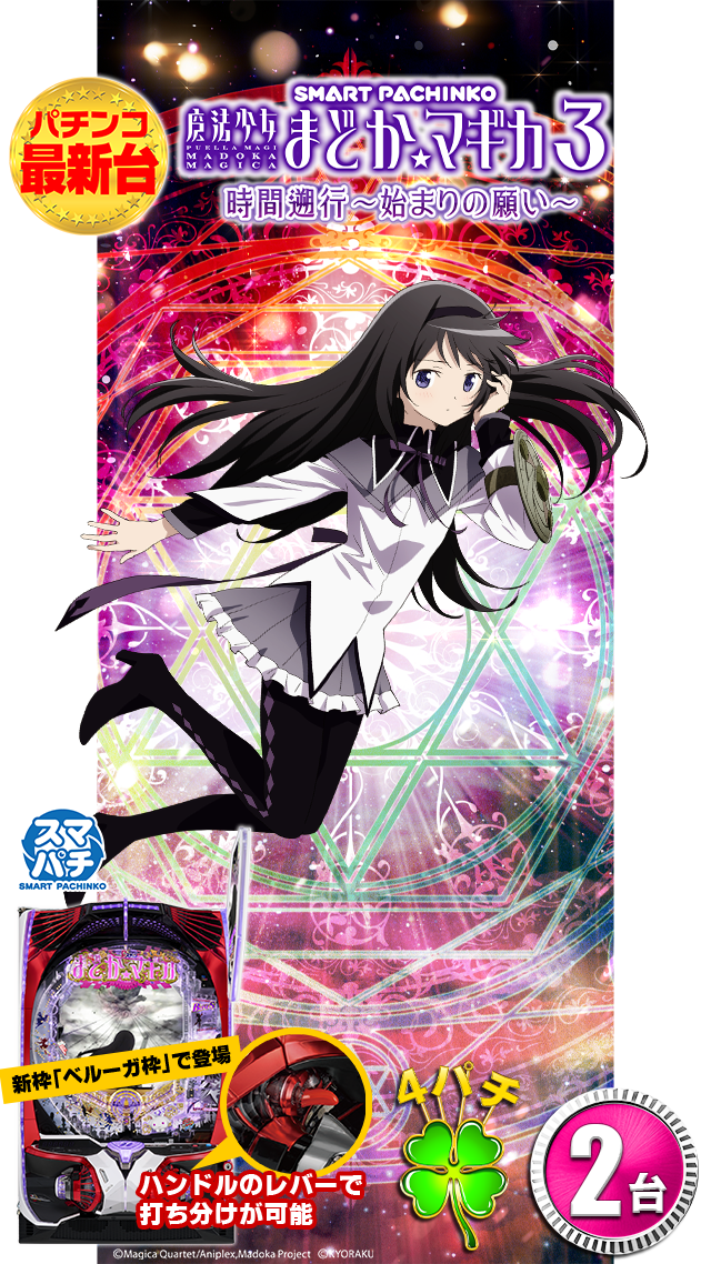 最新台&nbsp;eまどか