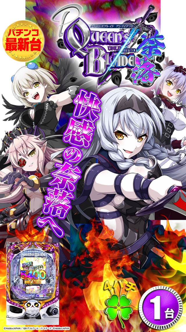 クィーンズバナー