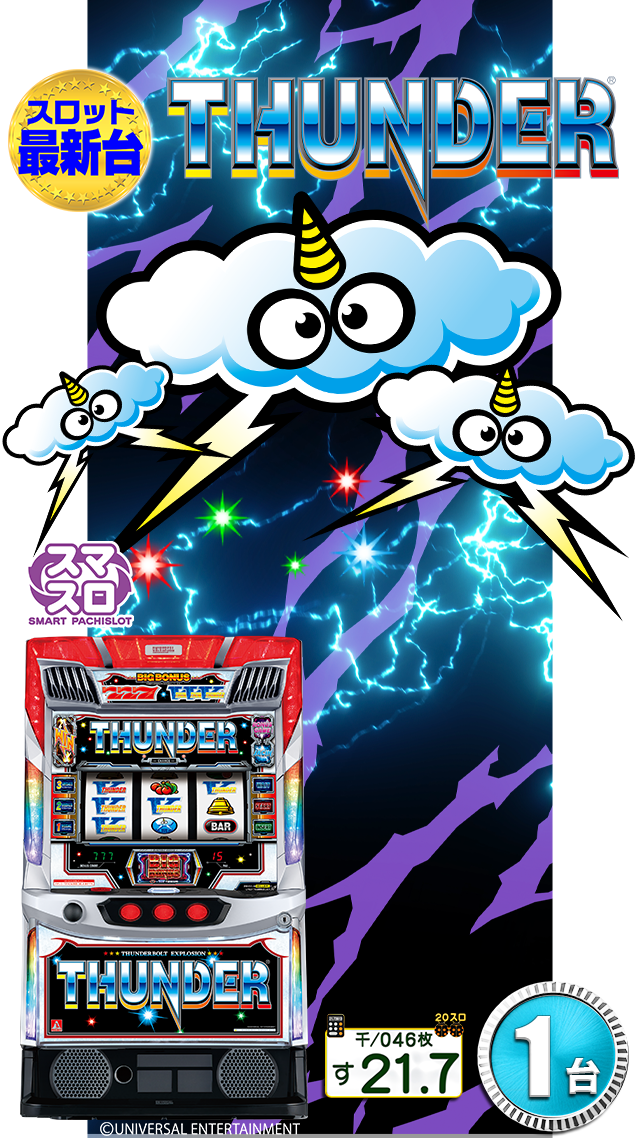 最新台&nbsp;LBサンダー