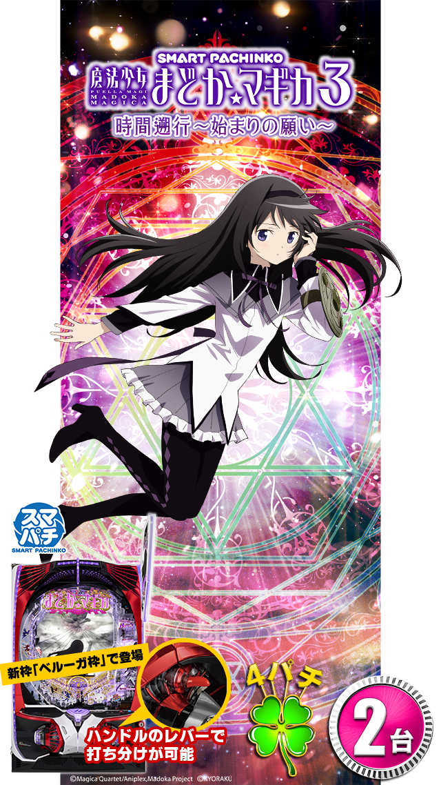 3.18～まどか☆マギカ３