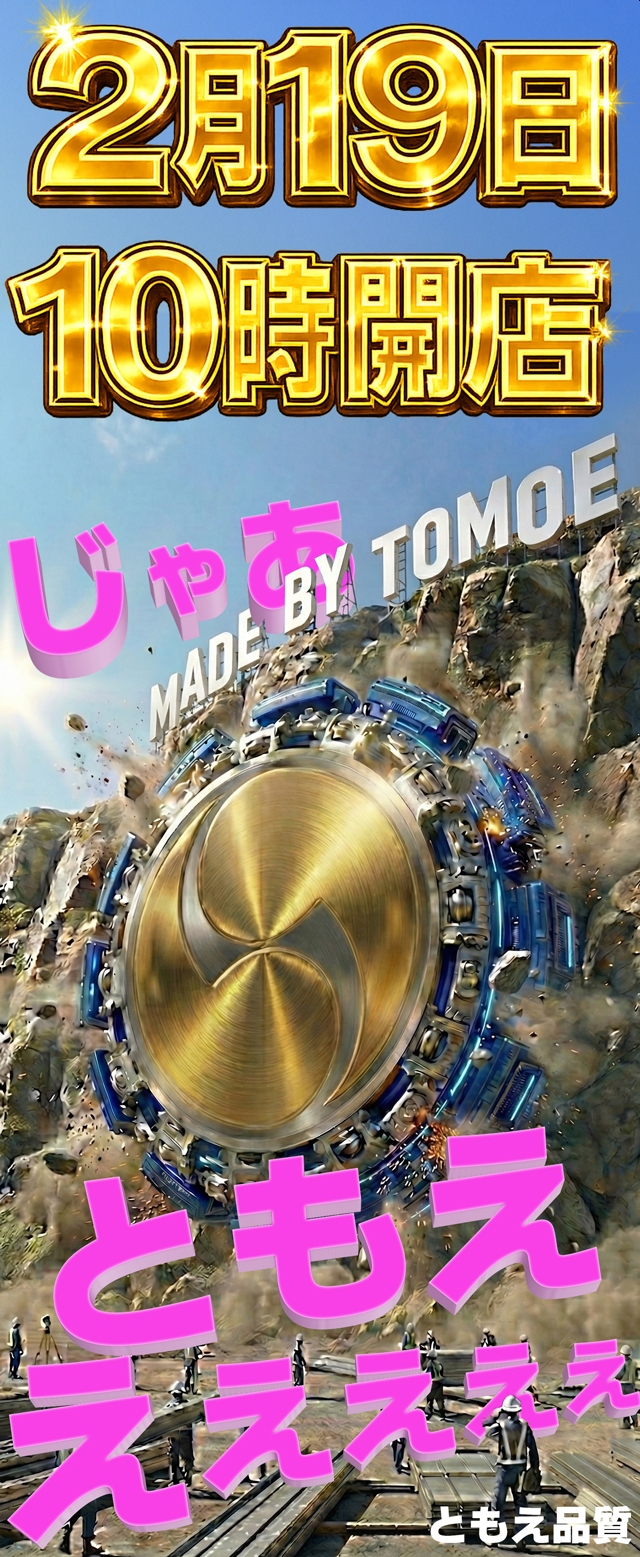 パールショップともえ八街店 | P-WORLD