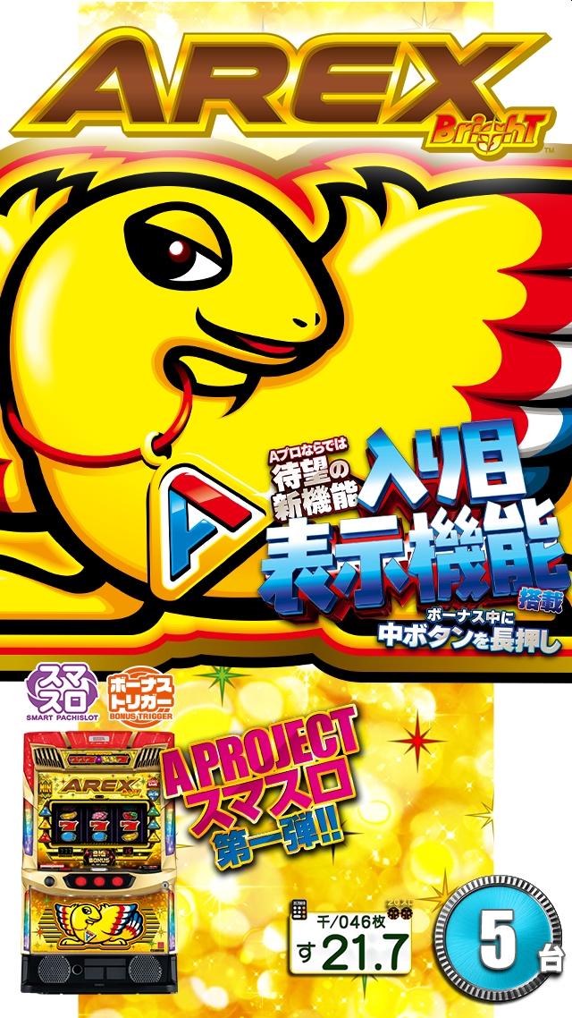 カラフルパチンコ パールショップともえ八街店 | P-WORLD