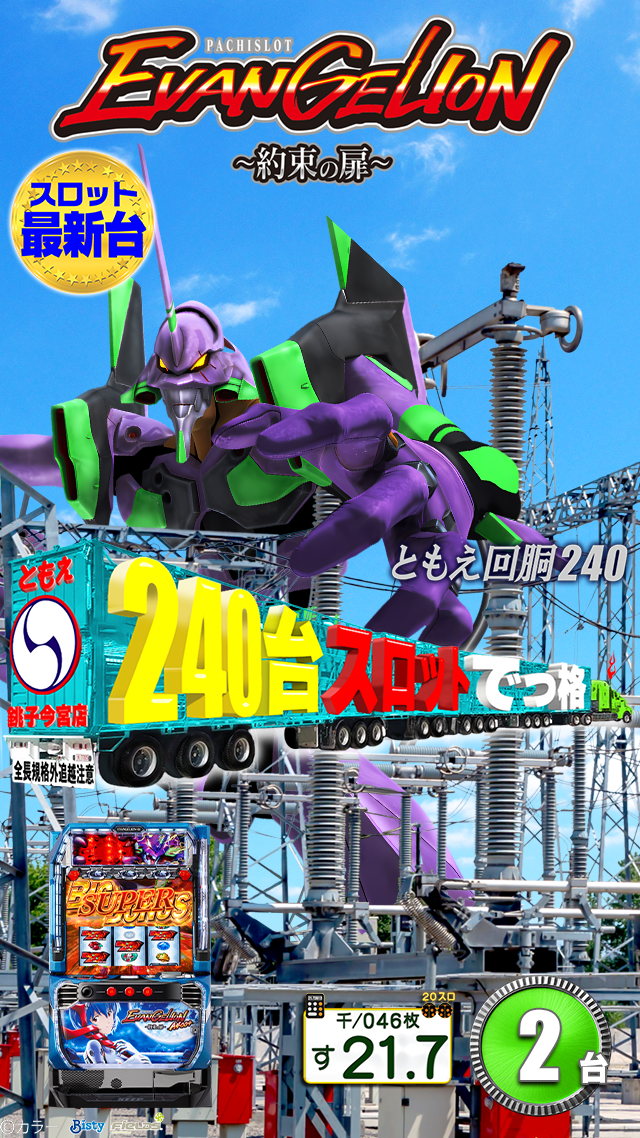 LBエヴァンゲリオンsR
