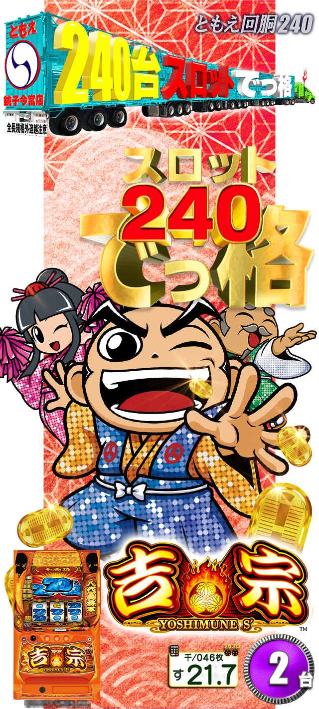 トレ有 吉宗