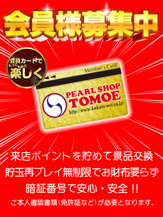会員カード