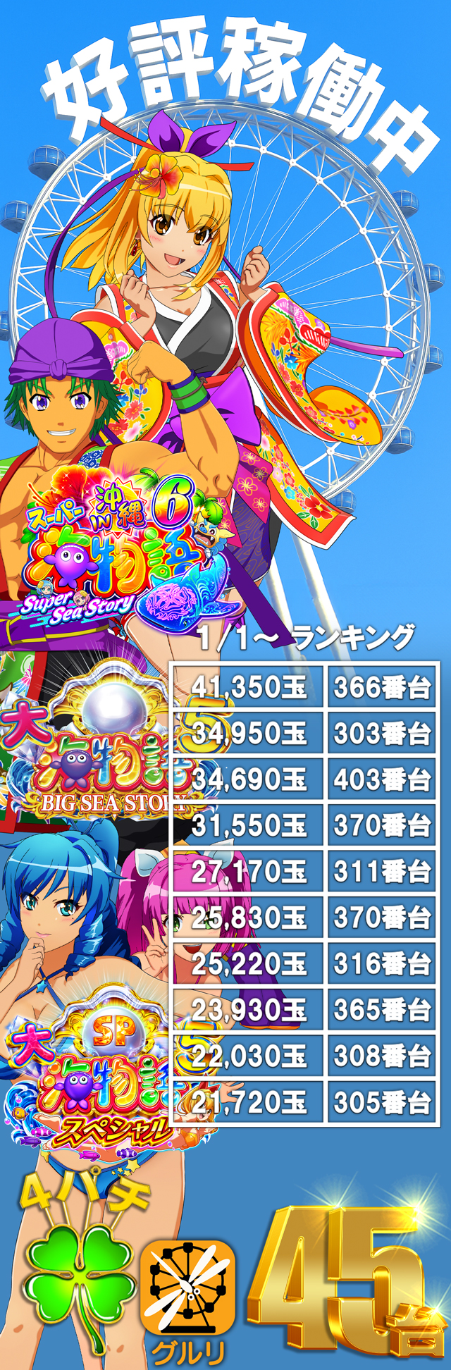 からくり46Sグリ&nbsp;20台