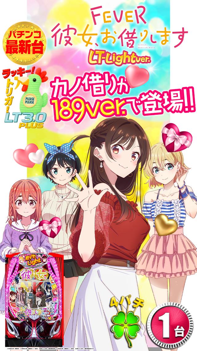 とある機種バナー