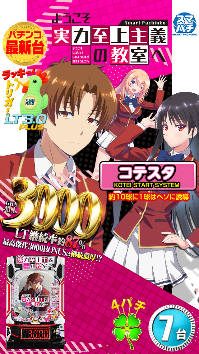 シュタゲ機種バナー