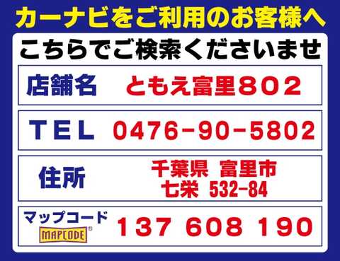 カーナビマップコード