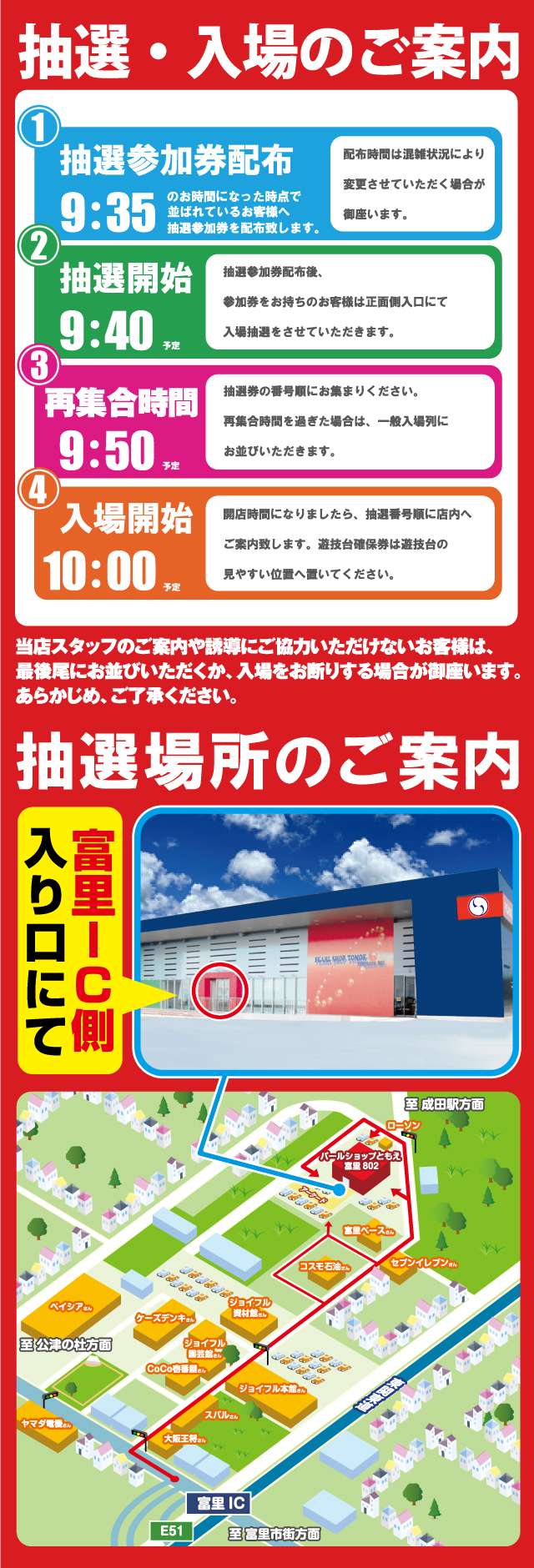 パールショップともえ富里802 | P-WORLD