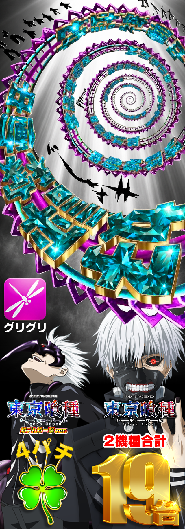 喰種グリ