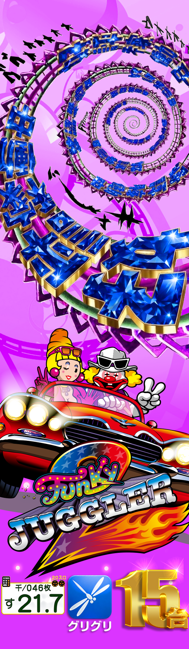ファンキーグリ