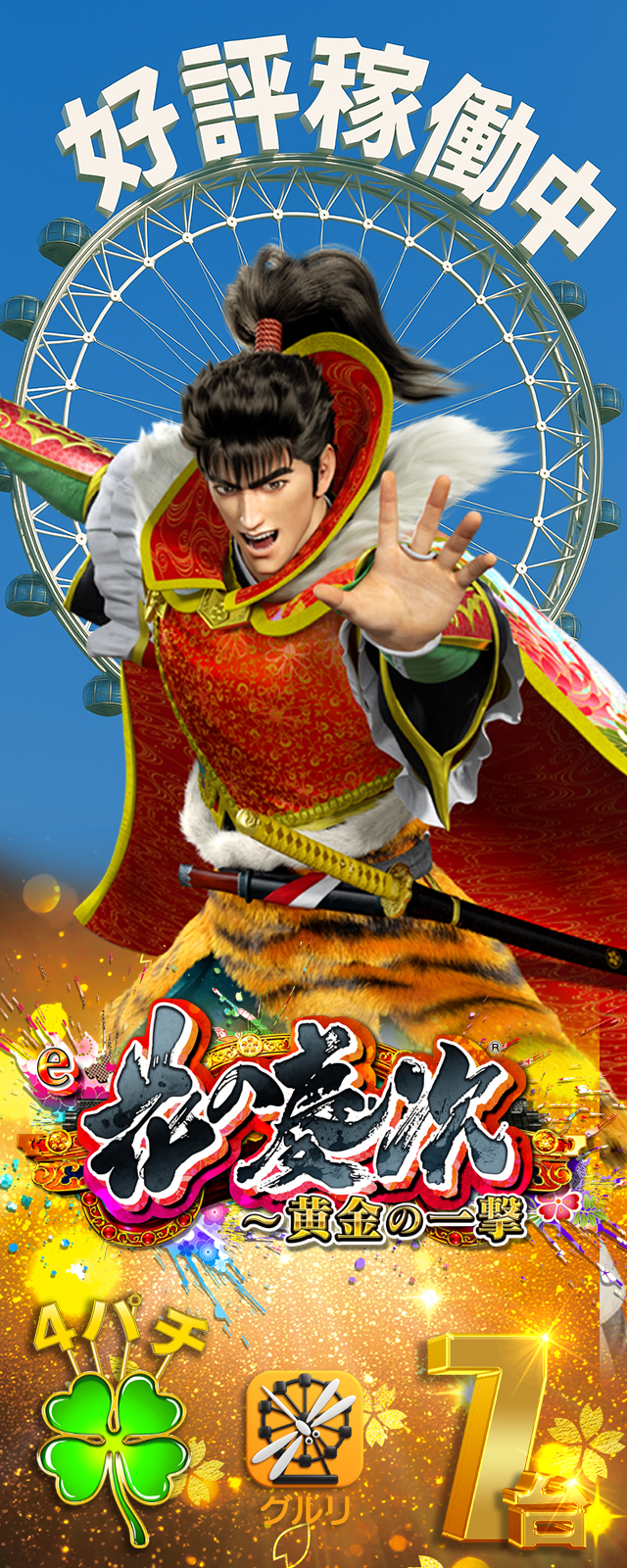 パールショップともえ東金SideII | P-WORLD