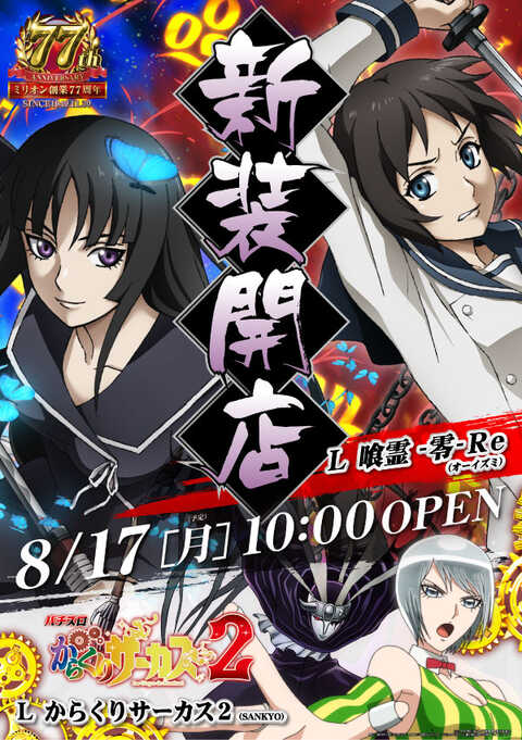 ミリオン東武練馬店スロット館 | P-WORLD