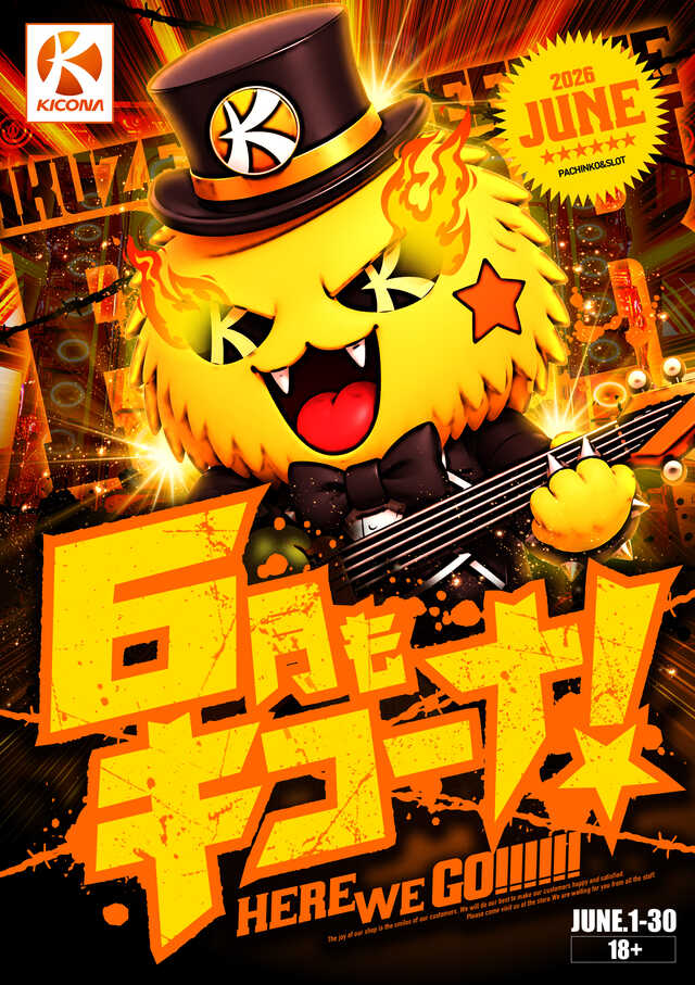 6月テーマ