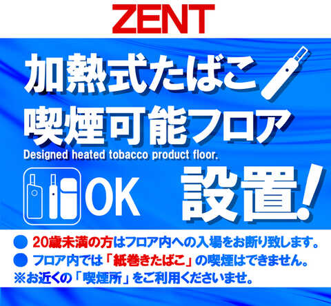 Zent石橋店
