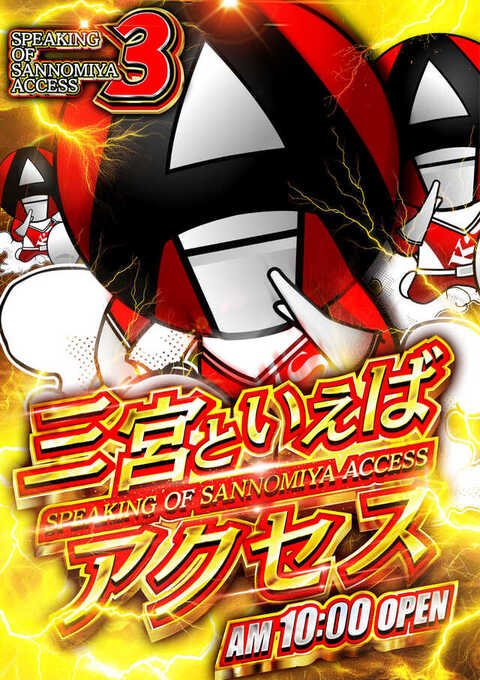 アクセス三宮 | P-WORLD