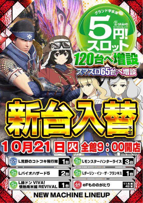 パーラーグランド宇多津 | P-WORLD