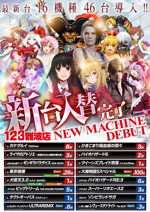 123難波店 | P-WORLD