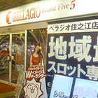 ベラジオ住之江店