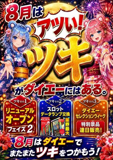 ダイエー日立店 | P-WORLD