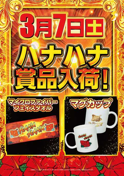 プレイランドキャッスル東郷店 | P-WORLD