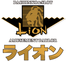 ライオン | P-WORLD