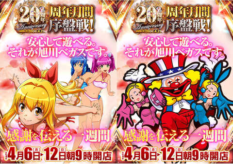 ベガスベガス旭川店 | P-WORLD