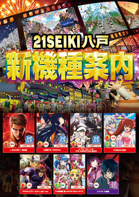 21SEIKI八戸 | P-WORLD