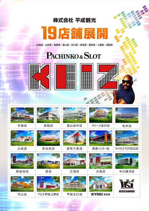 KEIZ守山店 | P-WORLD